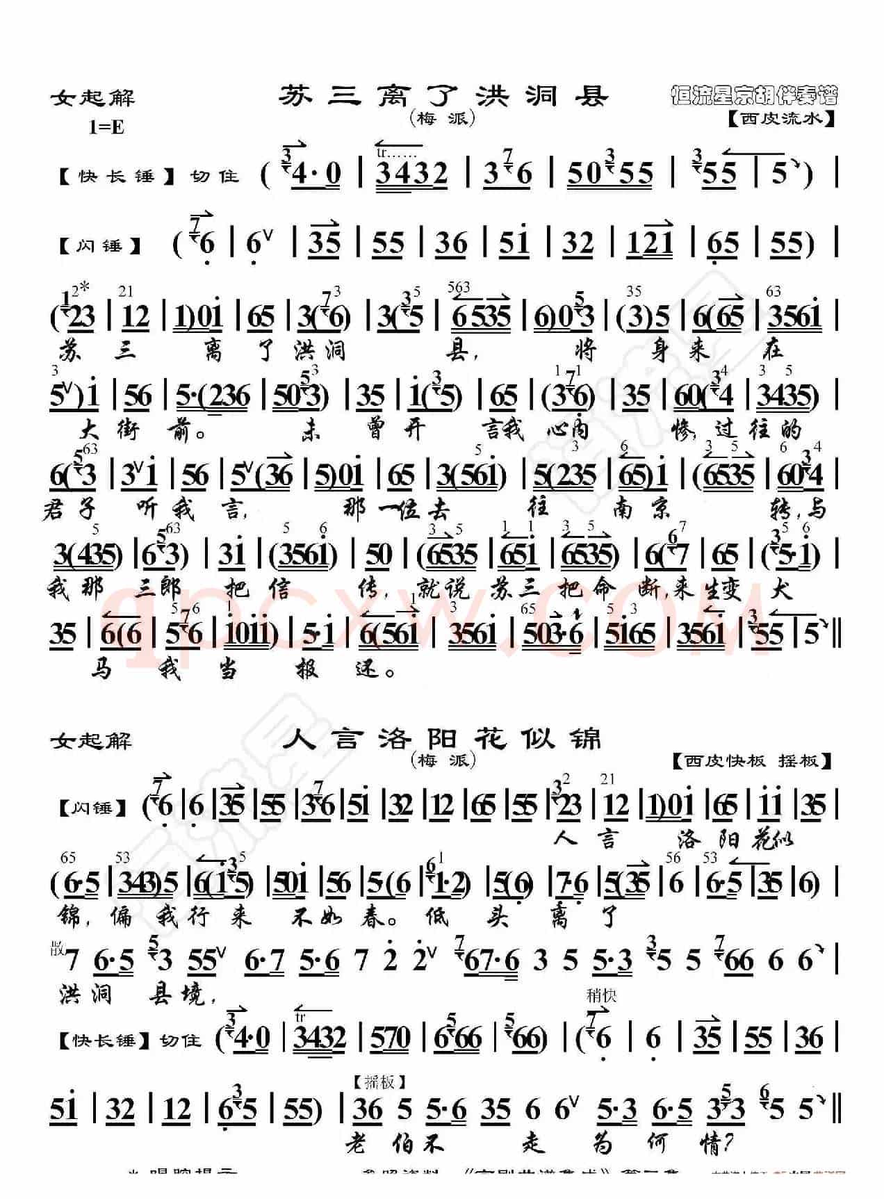 女起解·苏三离了洪洞县（京胡伴奏谱）