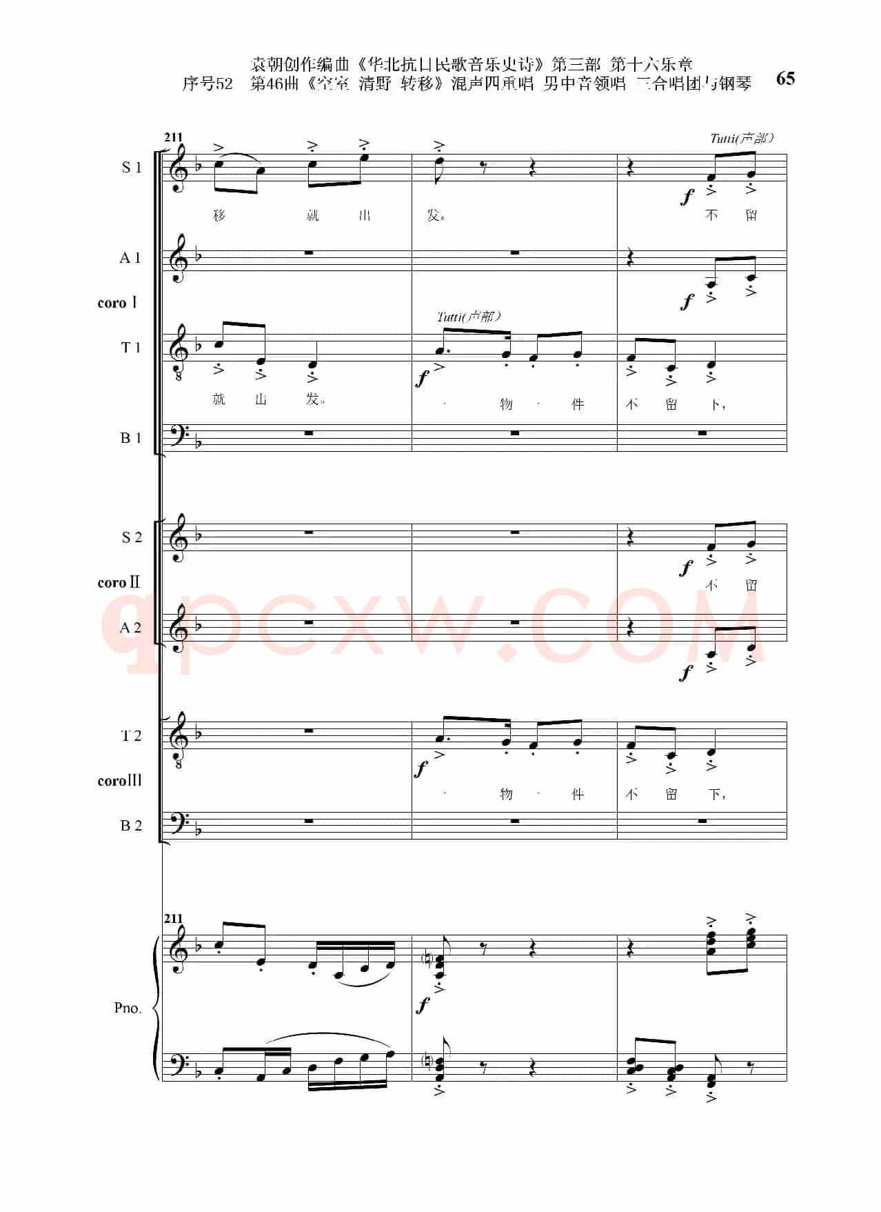 序号52第46曲《空室 清野与转移》混声四重领唱 男中音领唱 三合唱团与钢琴