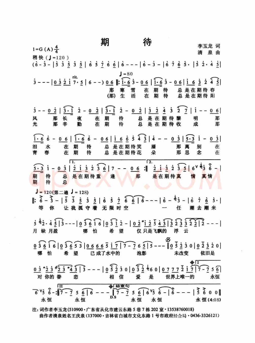 期待(李玉龙词 清泉曲 朱清彦演唱)