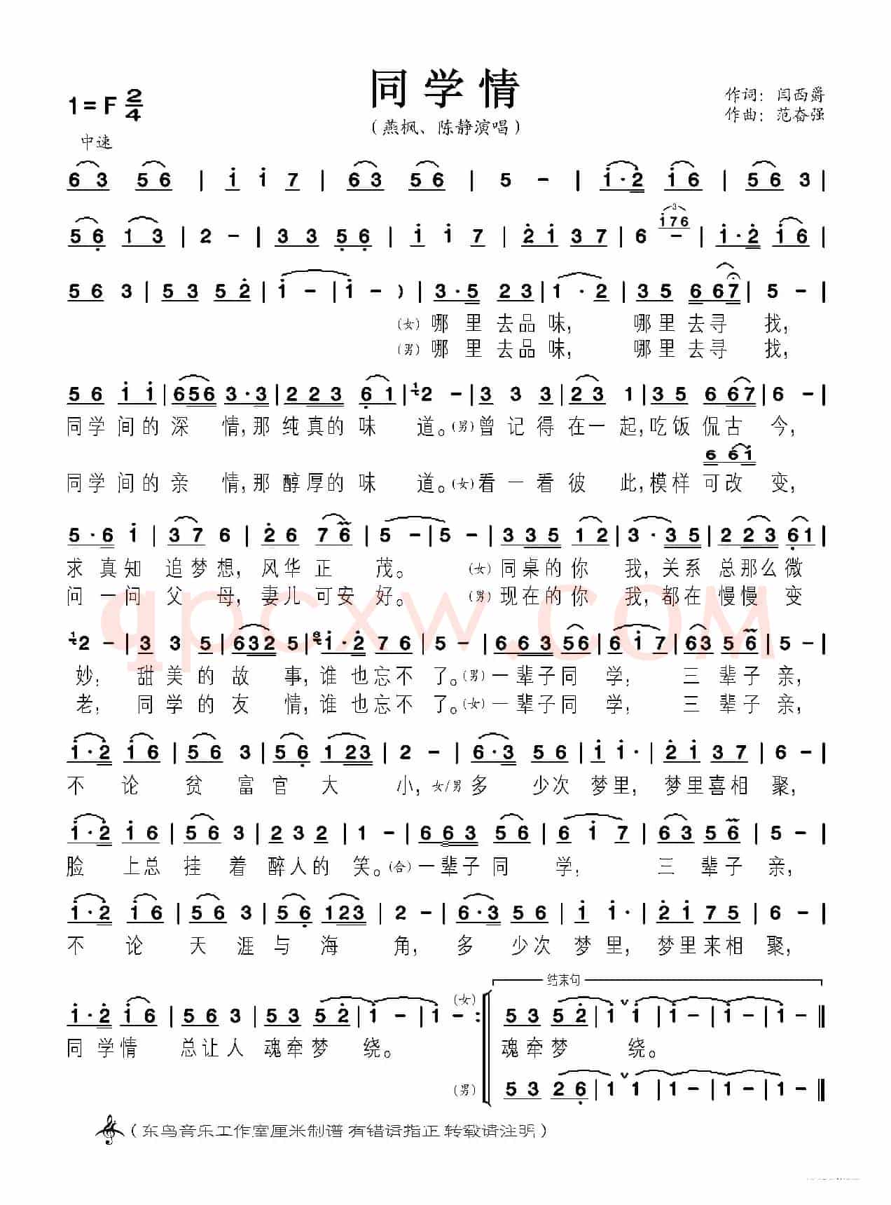 同学情