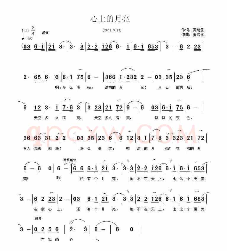 心上的月亮（黄绪励 词曲）