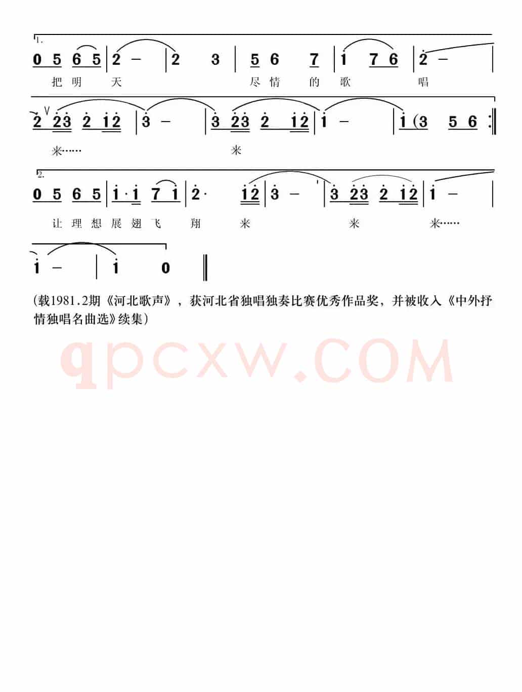 朋友之歌