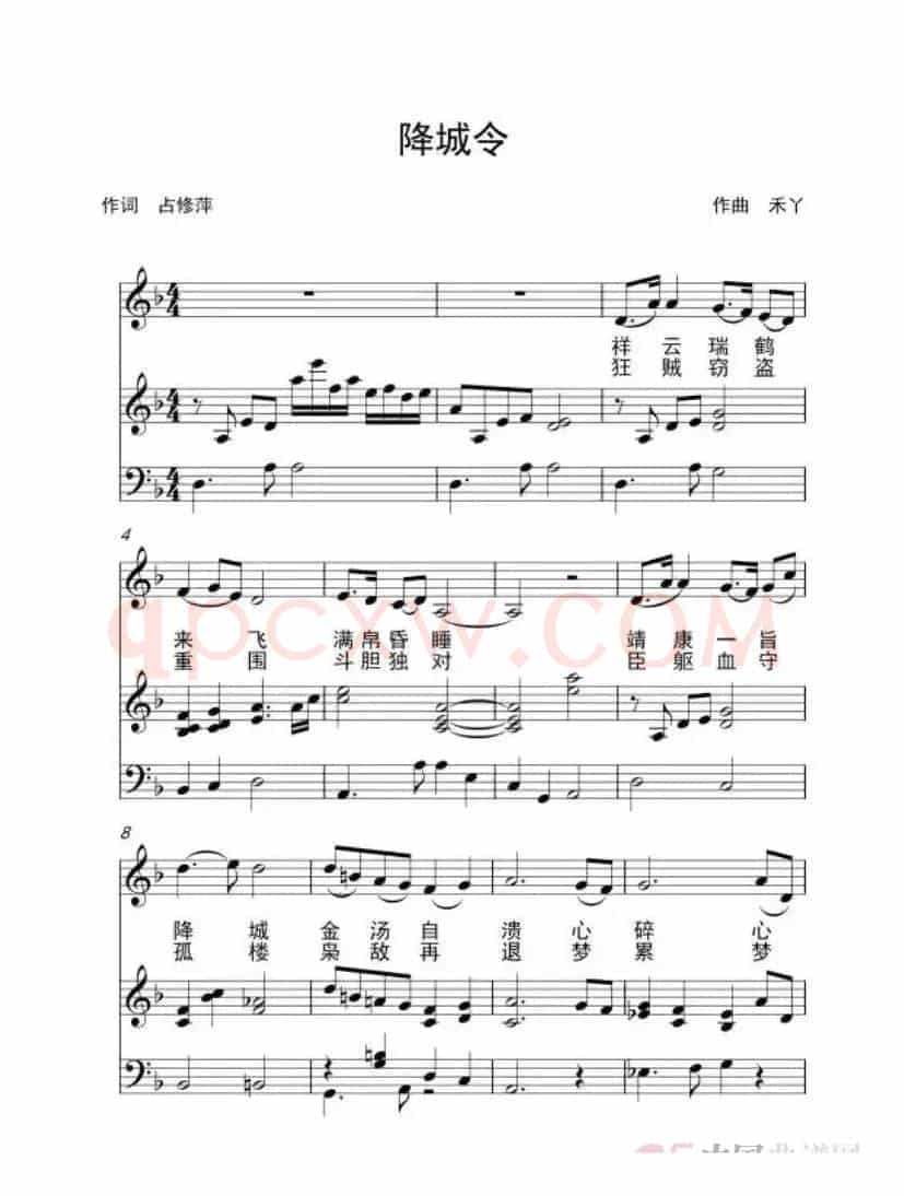 降城令
