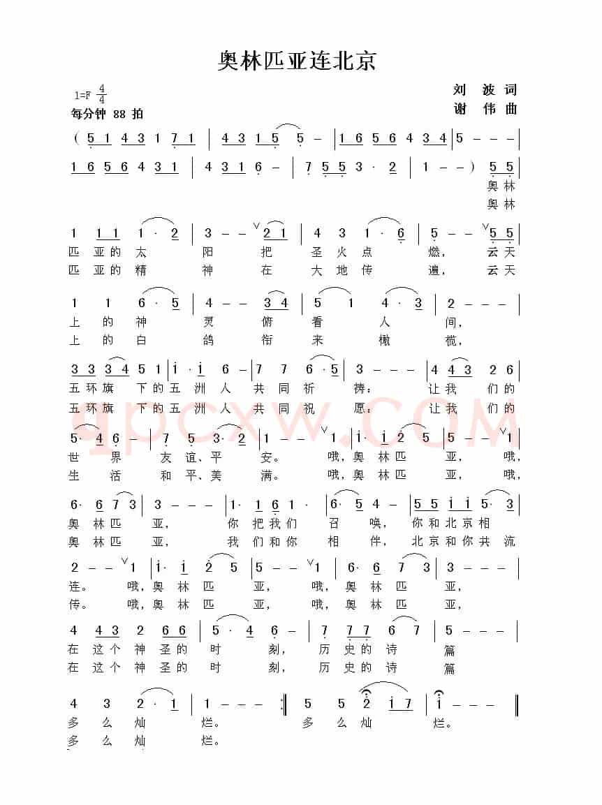 奥林匹亚连北京