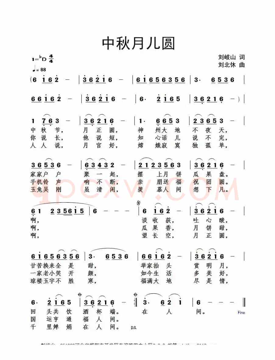 中秋月儿圆（刘岐山词 刘北休曲）