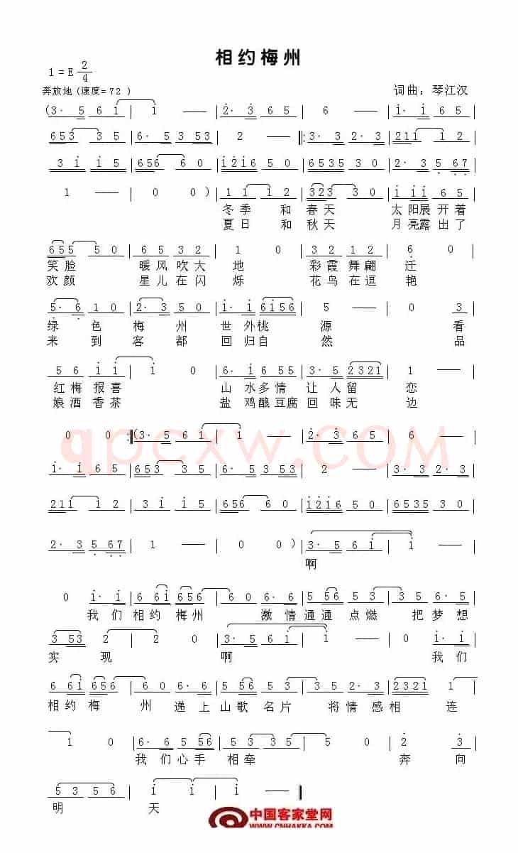 相约梅州