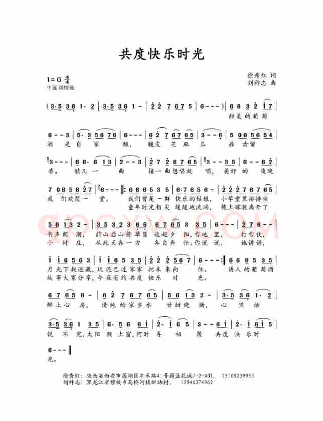 共度快乐时光（徐秀红词 刘祚志曲）