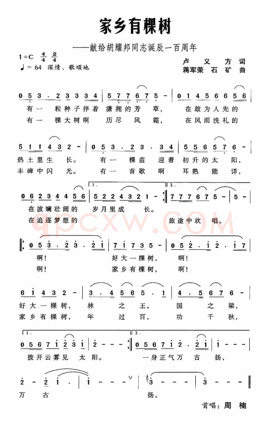 家乡有棵树——献给胡耀邦同志诞辰一百周年