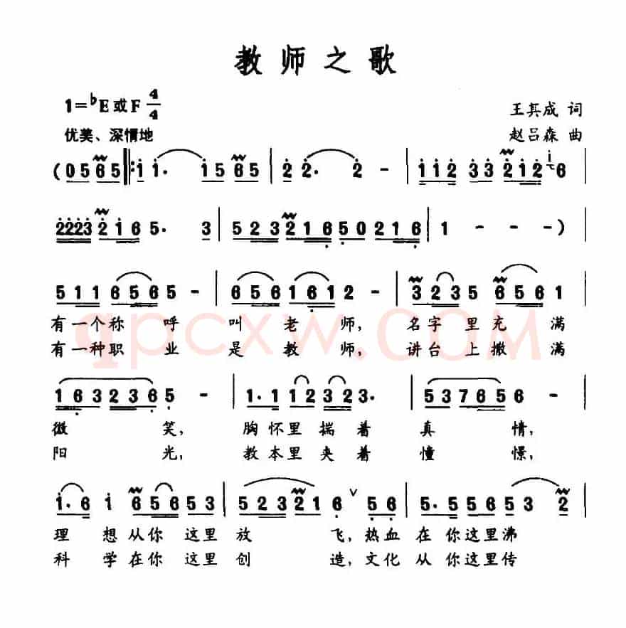 教师之歌（王其成词 赵吕森曲）