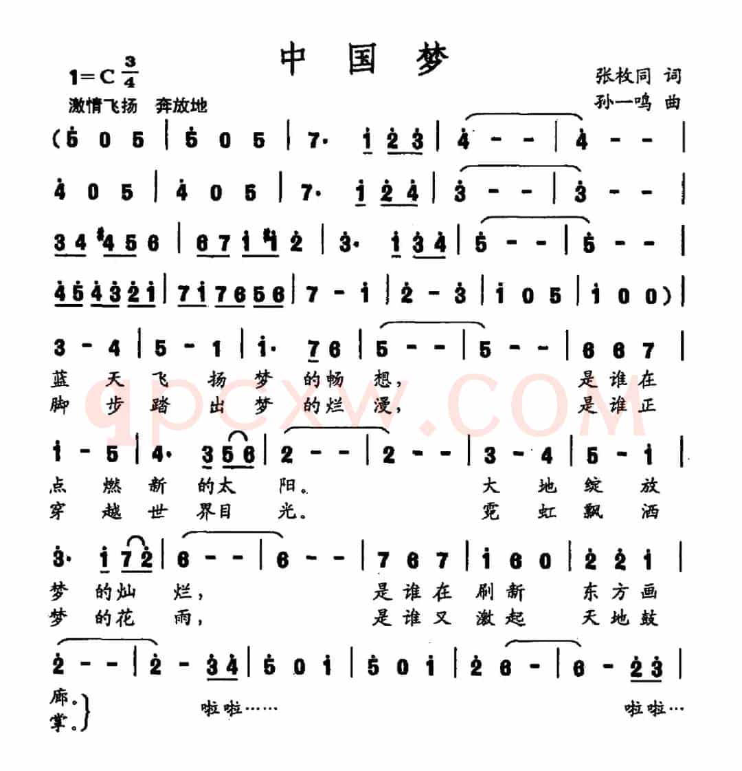 中国梦（张枚同词 孙一鸣曲）