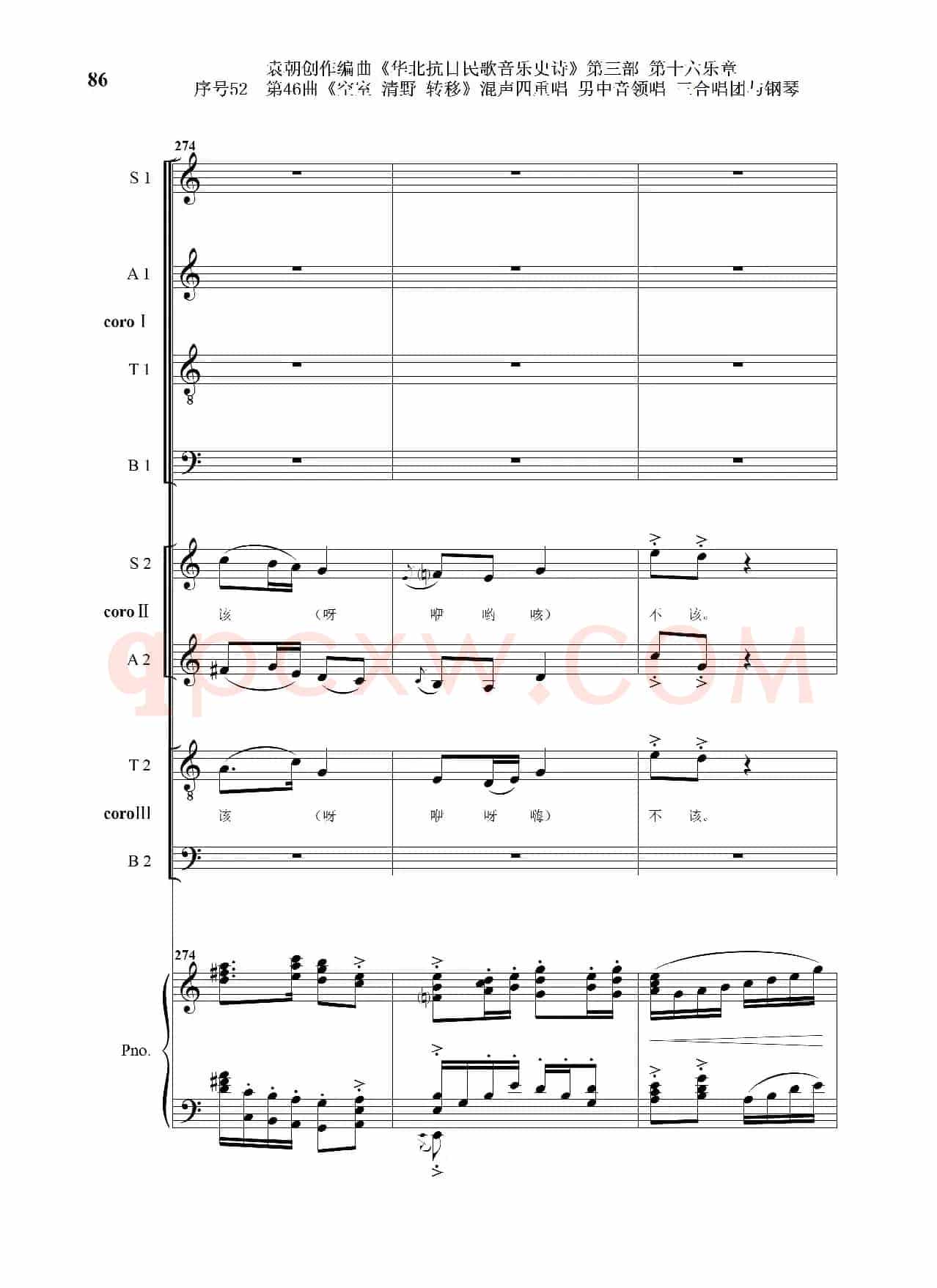序号52第46曲《空室 清野与转移》混声四重领唱 男中音领唱 三合唱团与钢琴