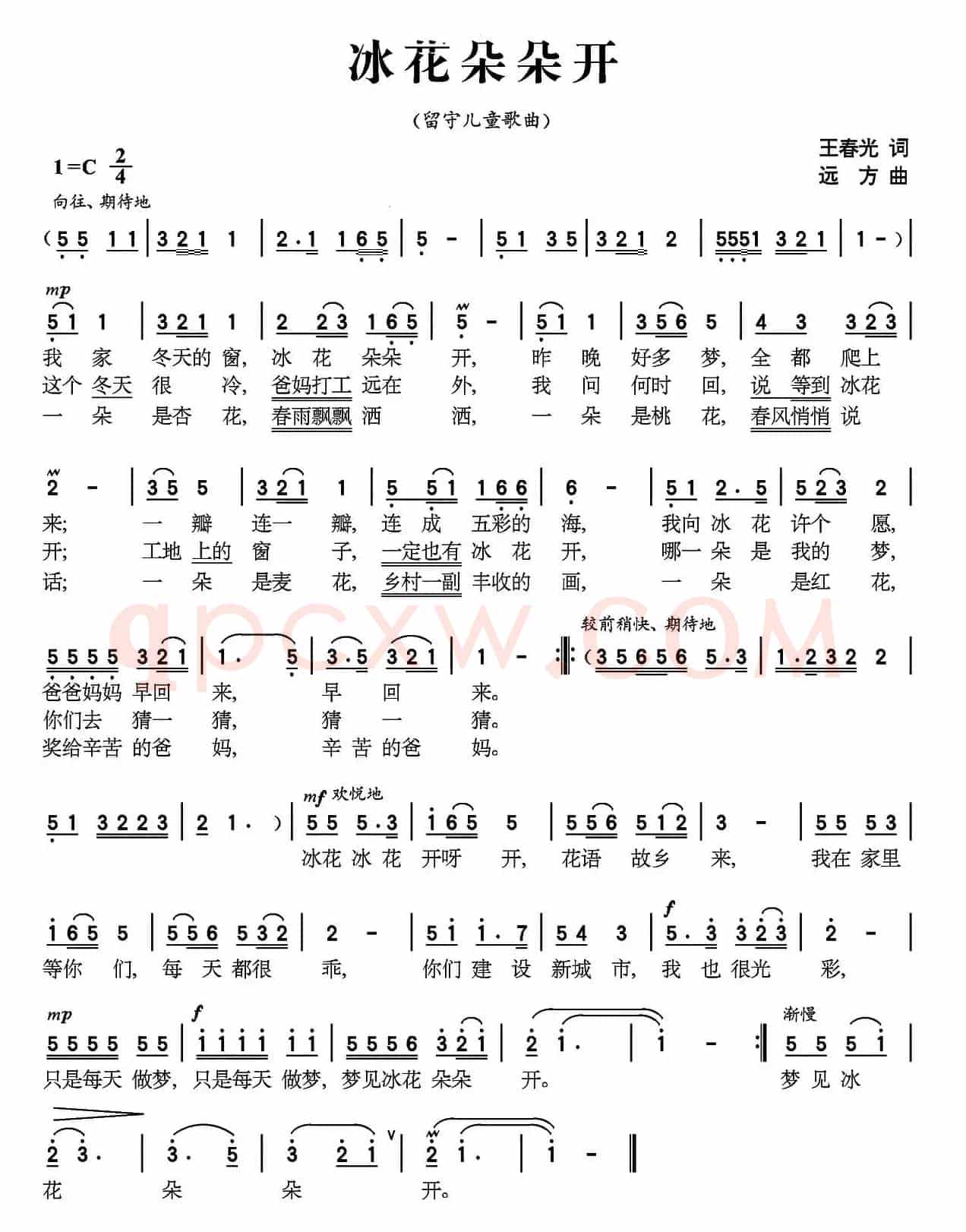 冰花朵朵开（留守儿童歌曲）