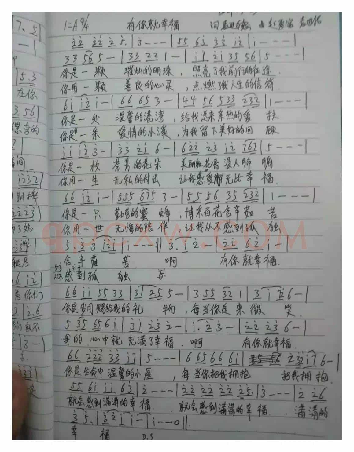 有你就幸福