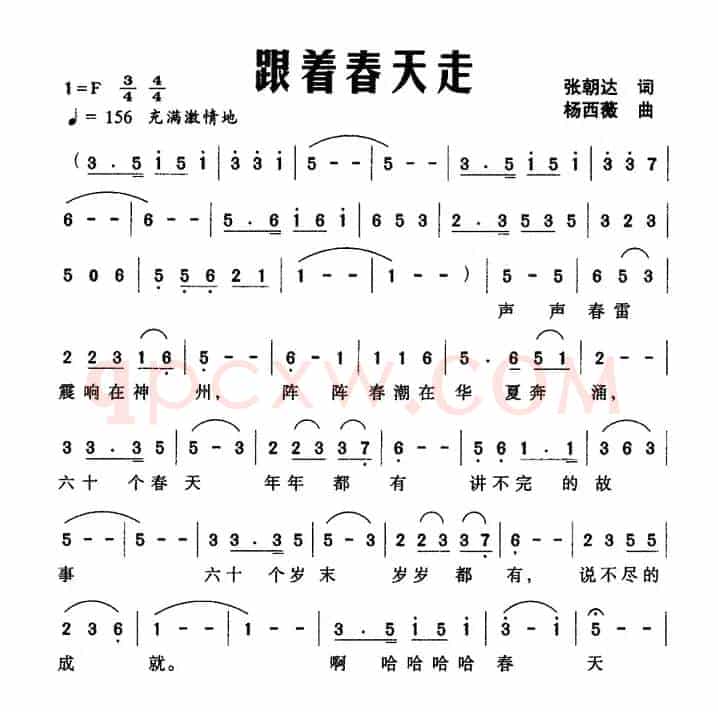 跟着春天走