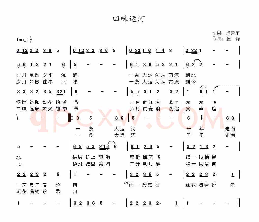 回味运河（卢建平词 盛铎曲）
