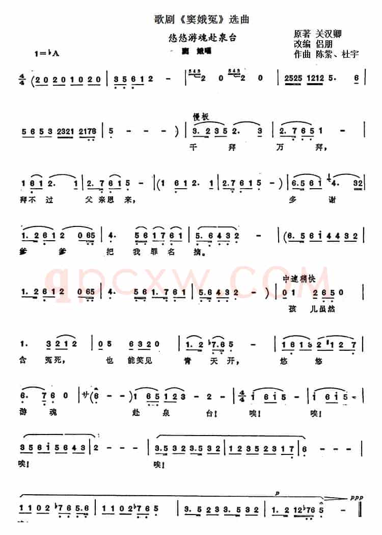 悠悠游魂赴泉台（歌剧《窦娥冤》选曲）