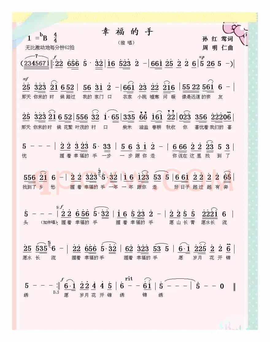 幸福的手