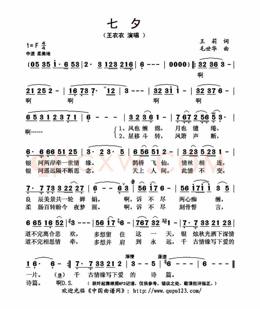 七夕(王莉词 毛世华曲)
