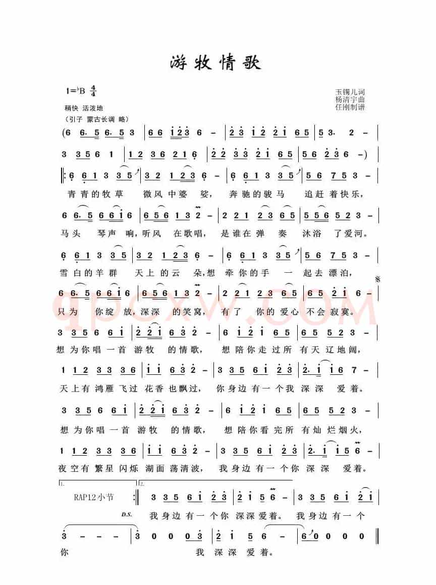 草原歌曲100首：游牧情歌（玉镯儿词 杨清宇曲）