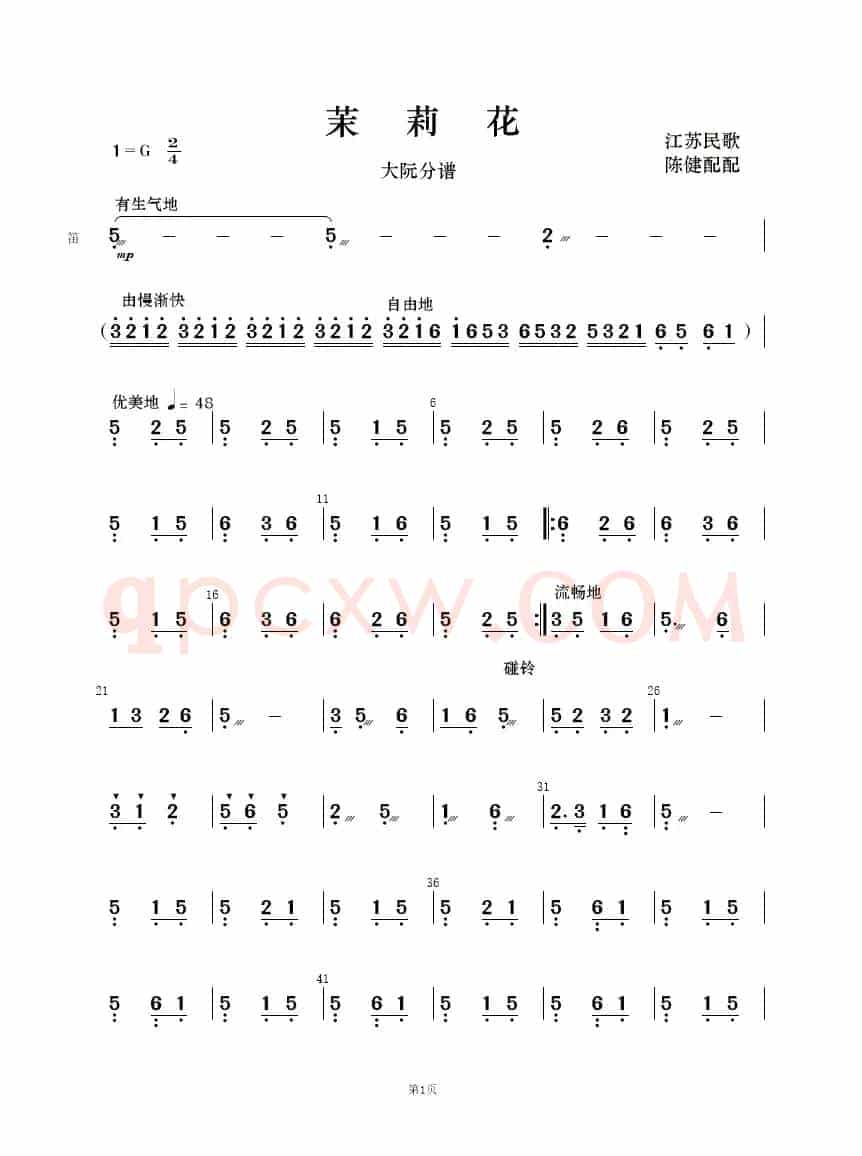 茉莉花（民乐合奏  ）