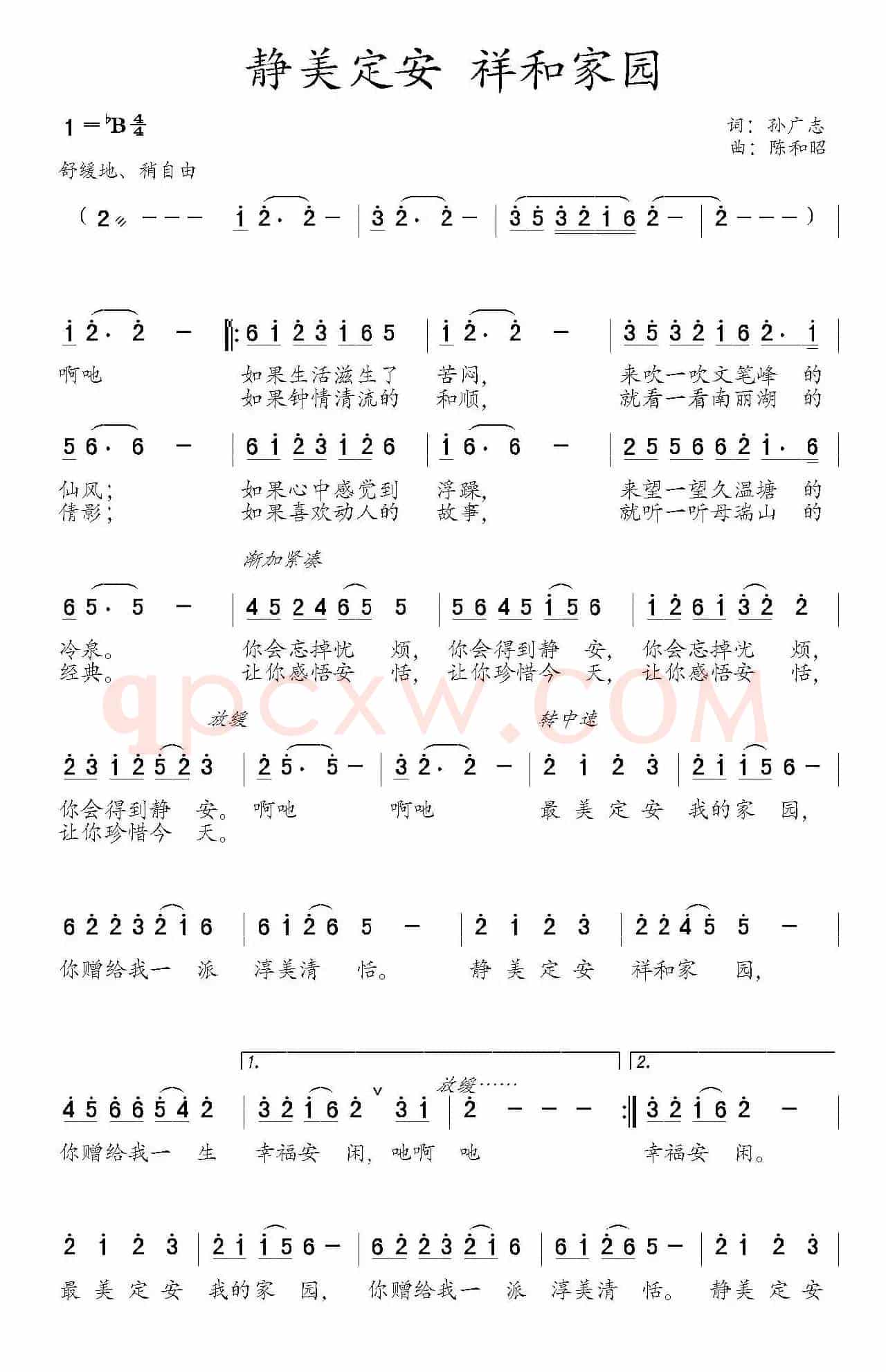 静美定安 祥和家园（孙广志词 陈和昭曲）