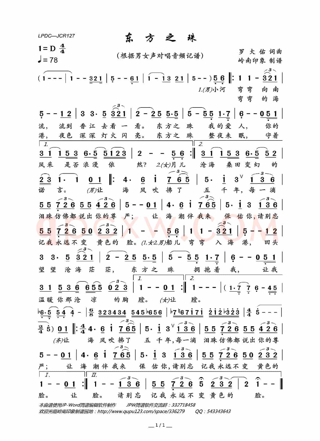 东方之珠