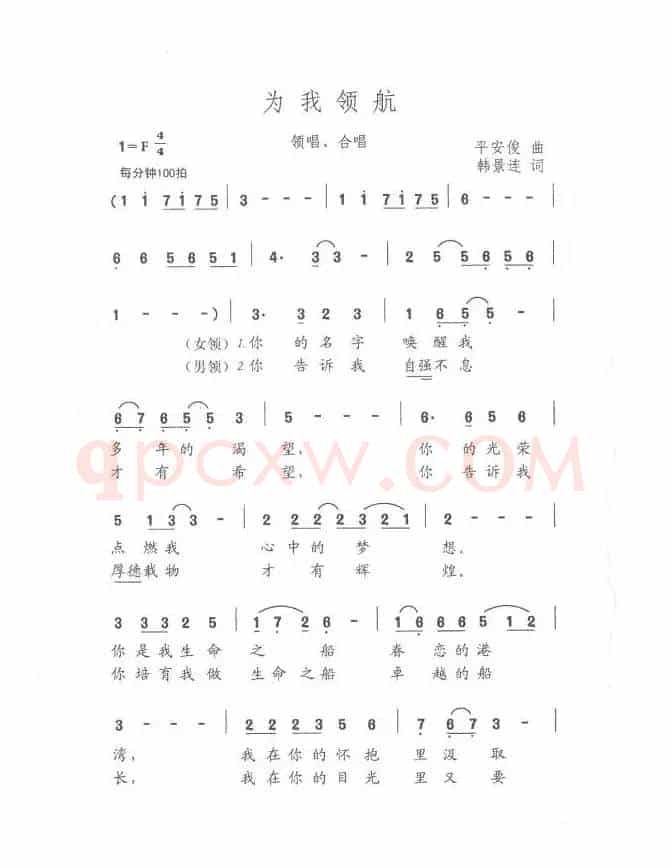 为我领航