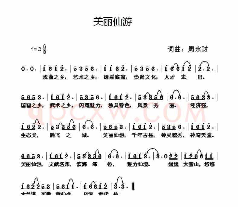 美丽仙游