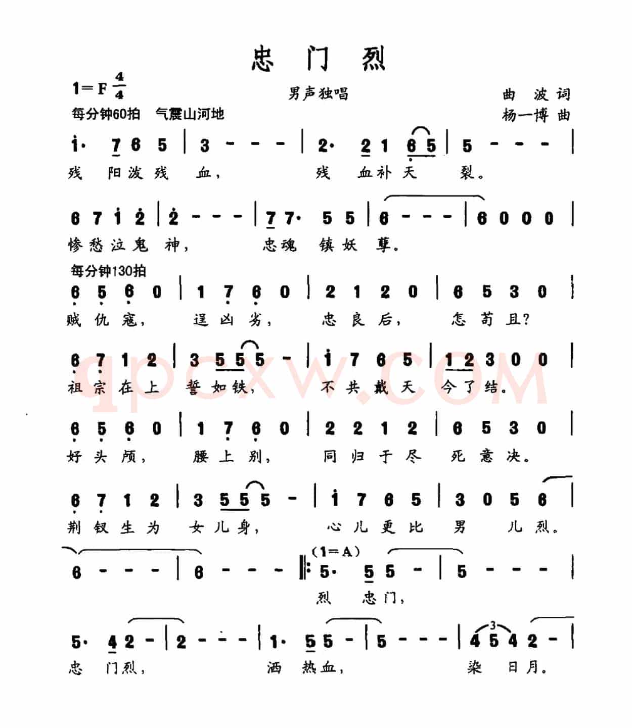 忠门烈(大型交响声乐套曲《沂蒙红崖》选曲)