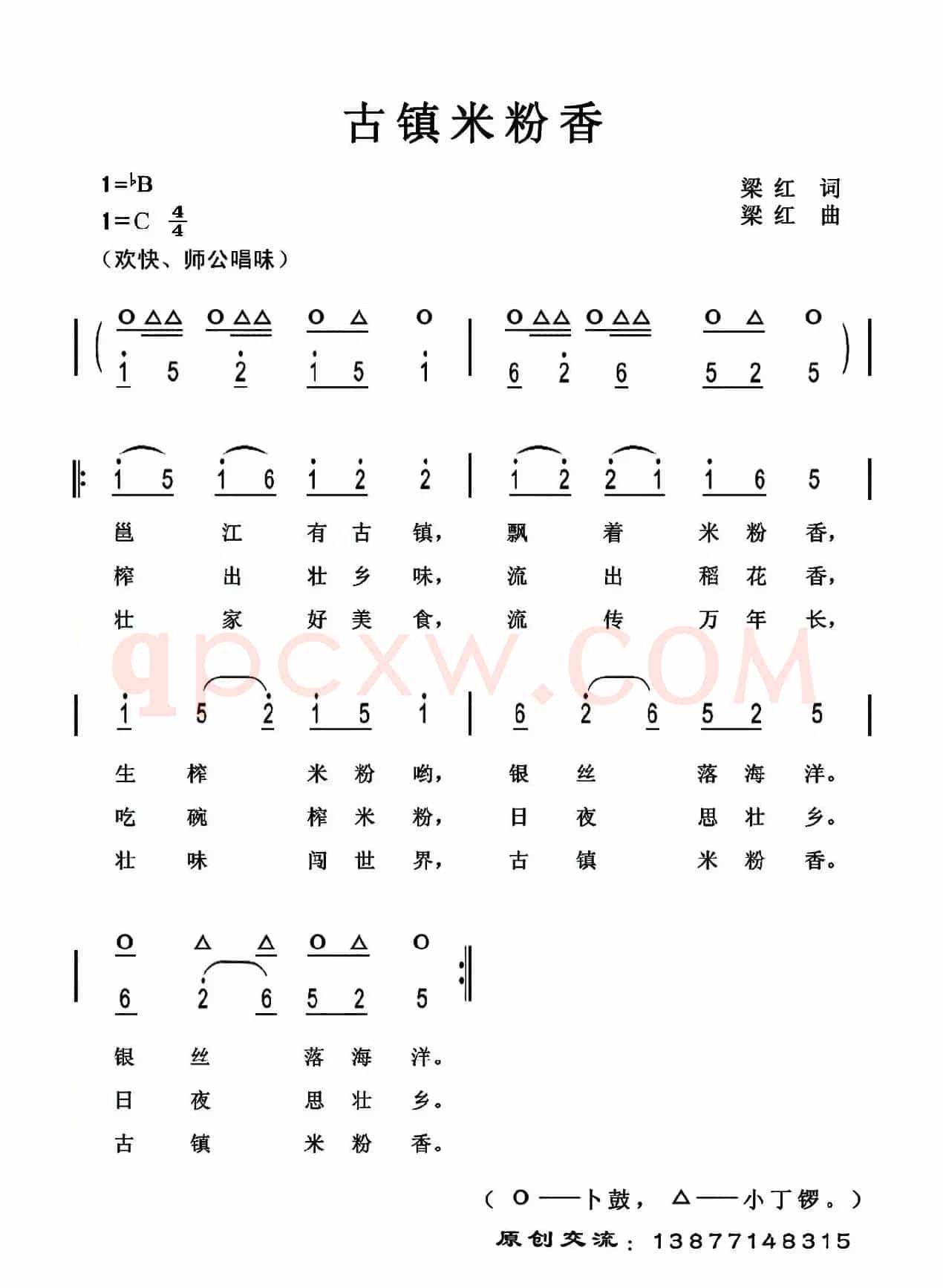 古镇米粉香