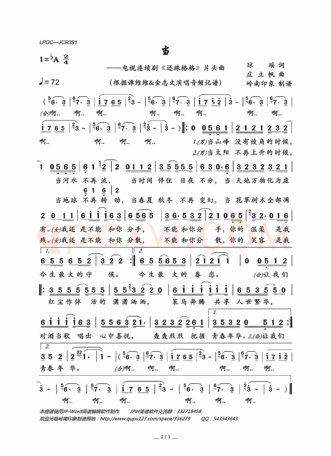 当（电视连续剧《还珠格格》片头曲）