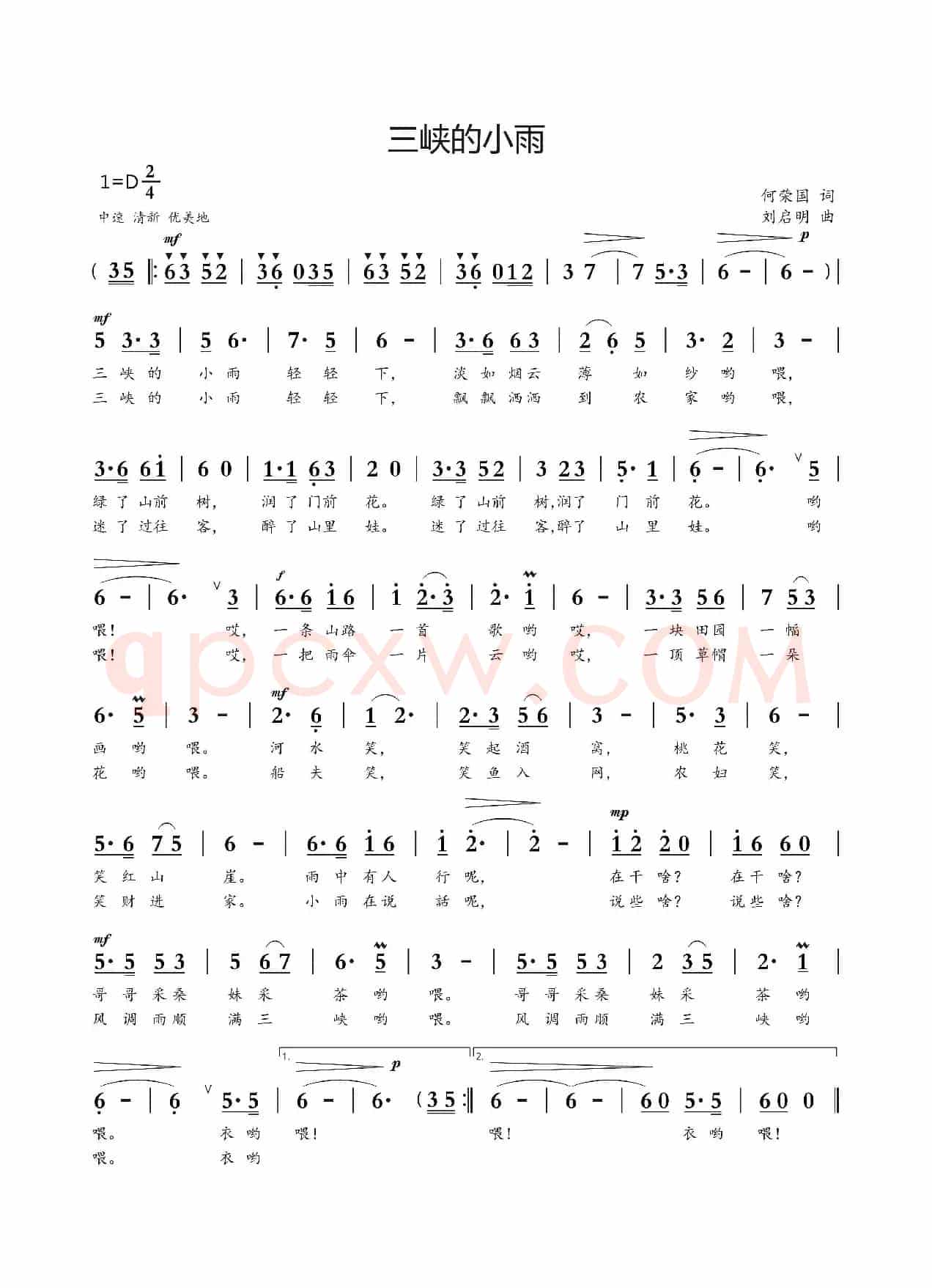 三峡的小雨（何荣国词 刘启明曲）