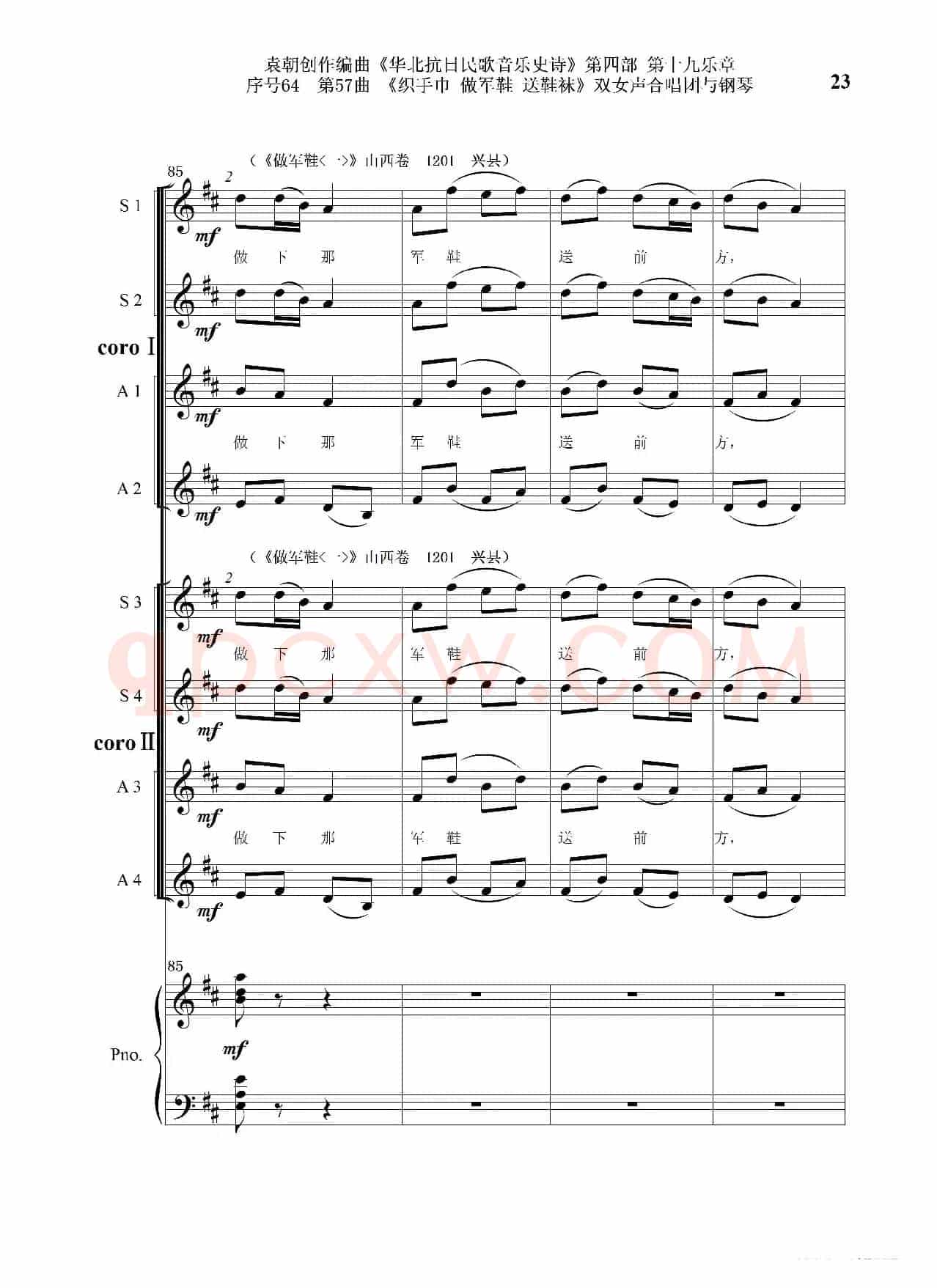 序号64第57曲《织手巾 做军鞋 送鞋袜》双女声合唱与钢琴