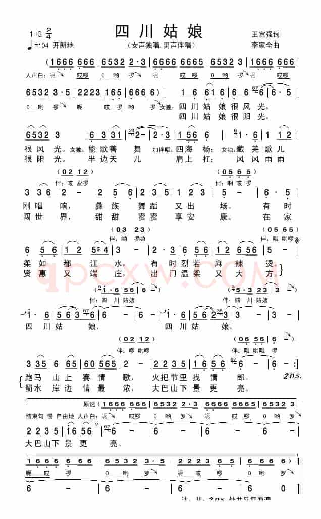 四川姑娘（王富强词 李家全曲）