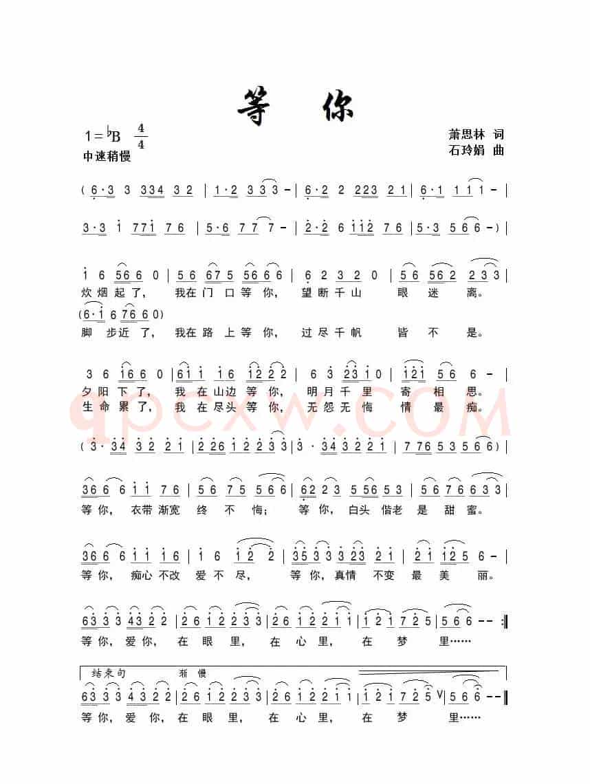 等你