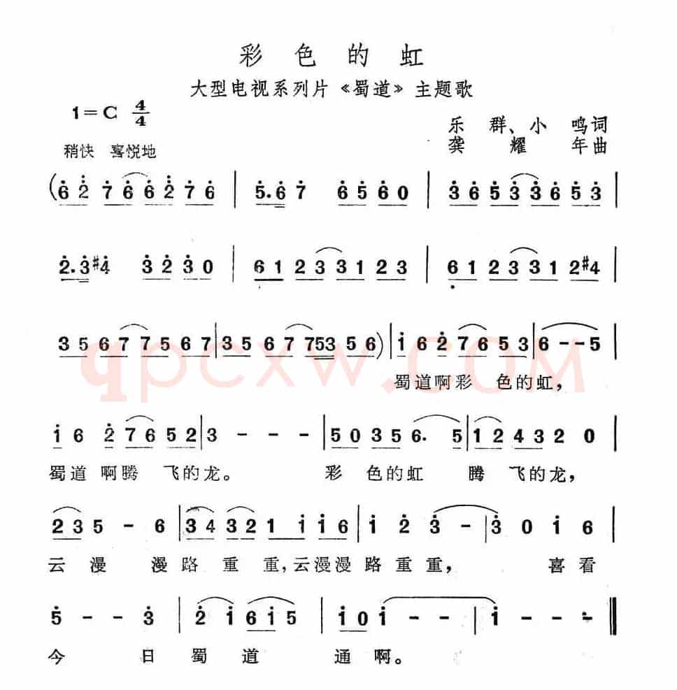 彩色的虹（电视系列片《蜀道》主题歌）