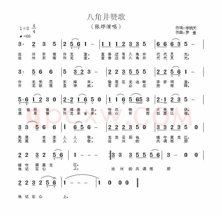 八角井