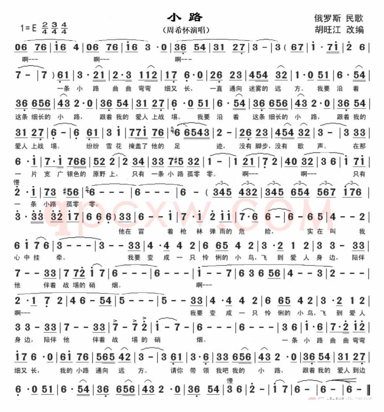 小路（周希怀演唱）