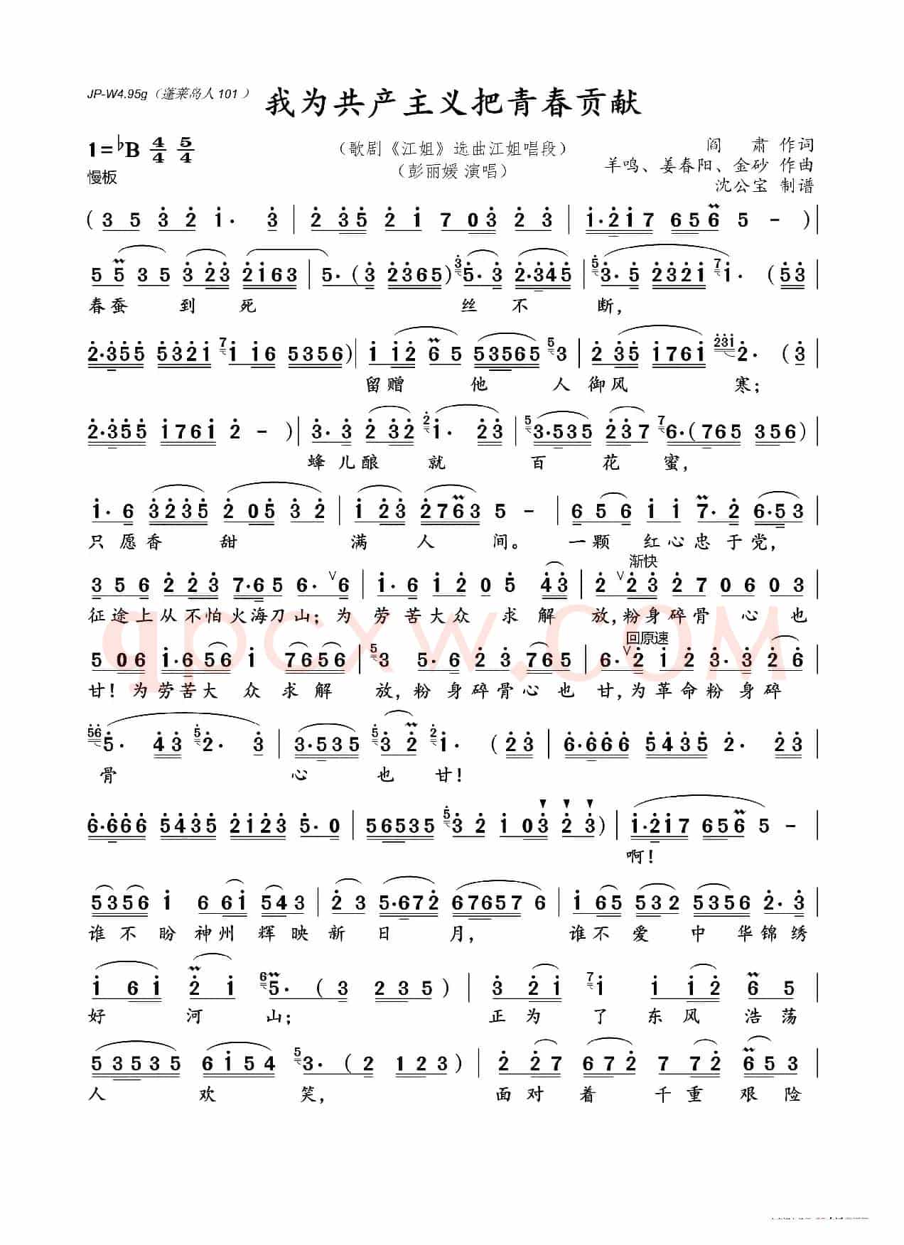 我为共产主义把青春贡献（彭丽媛 演唱）