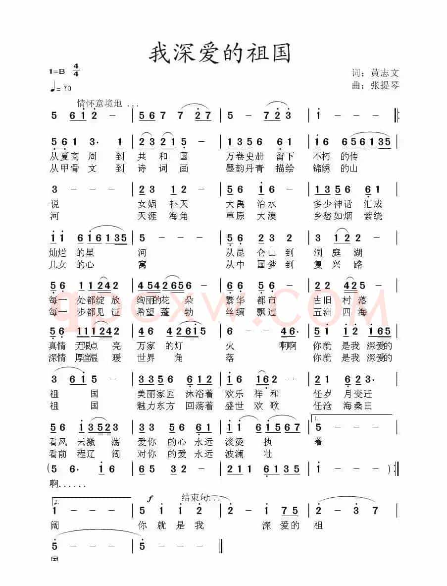 我深爱的祖国(黄志文词 张提琴曲)