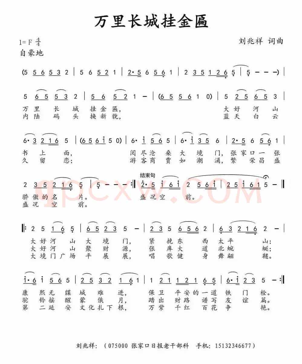 万里长城挂金匾