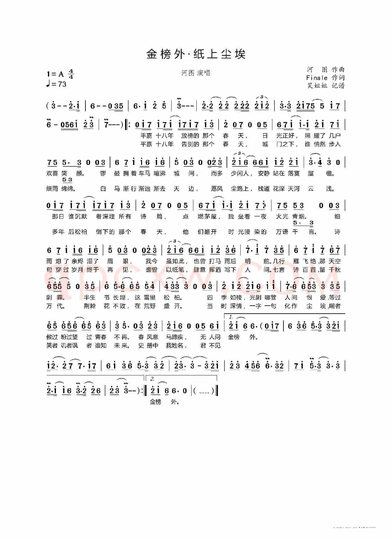 金榜外·纸上尘埃