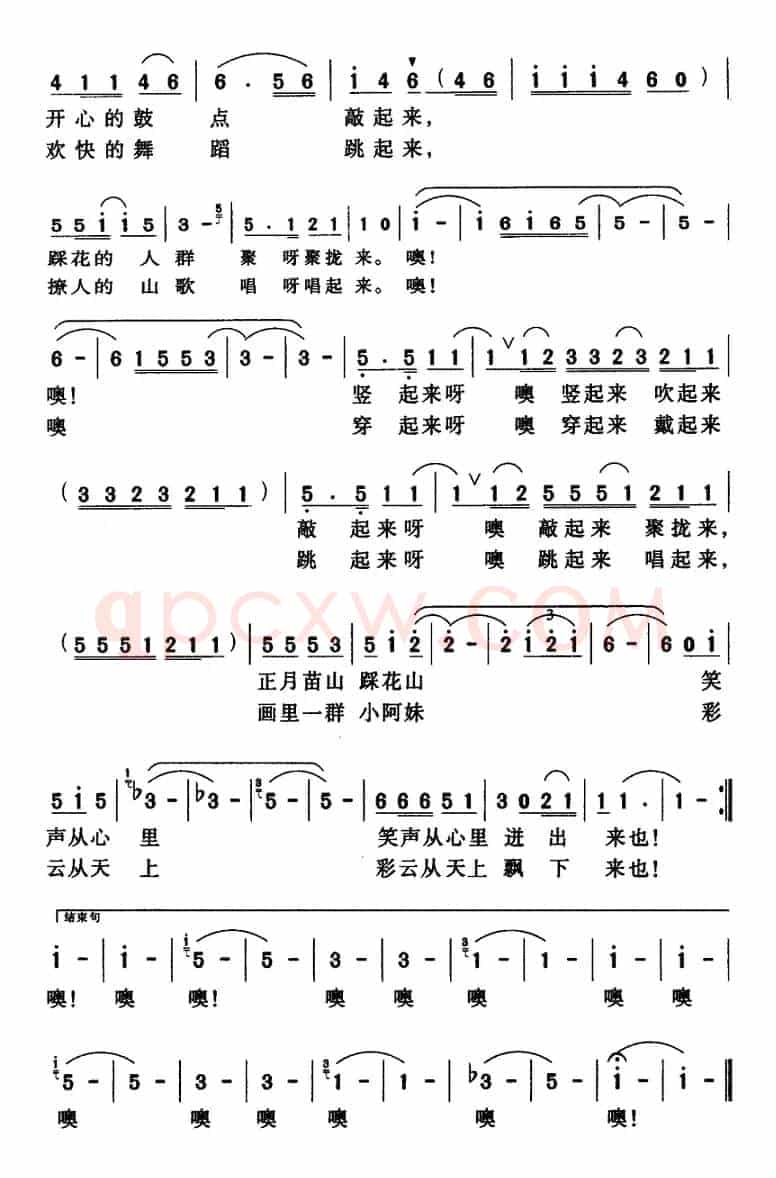 踩花山（胡泽民词 张长松曲）