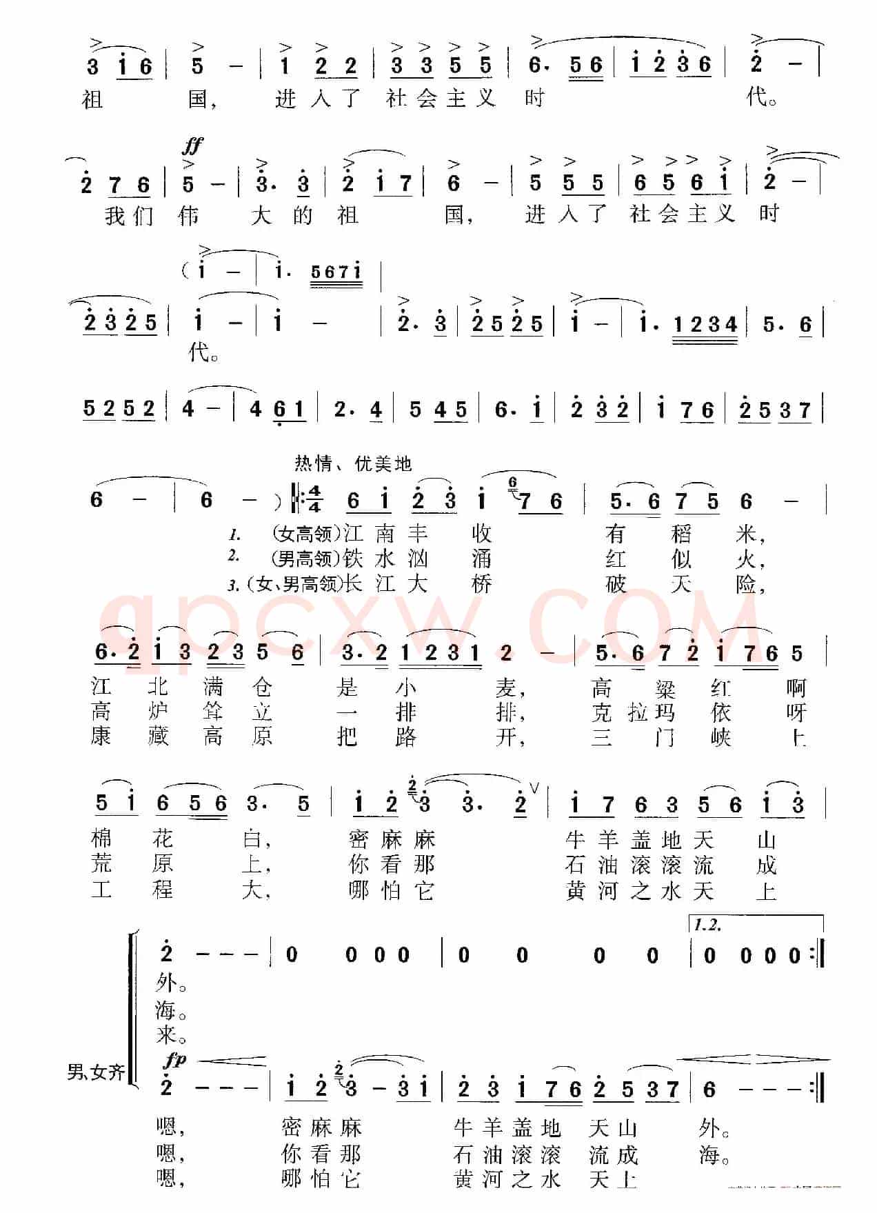 祖国颂（二声部 MP3音频、伴奏）
