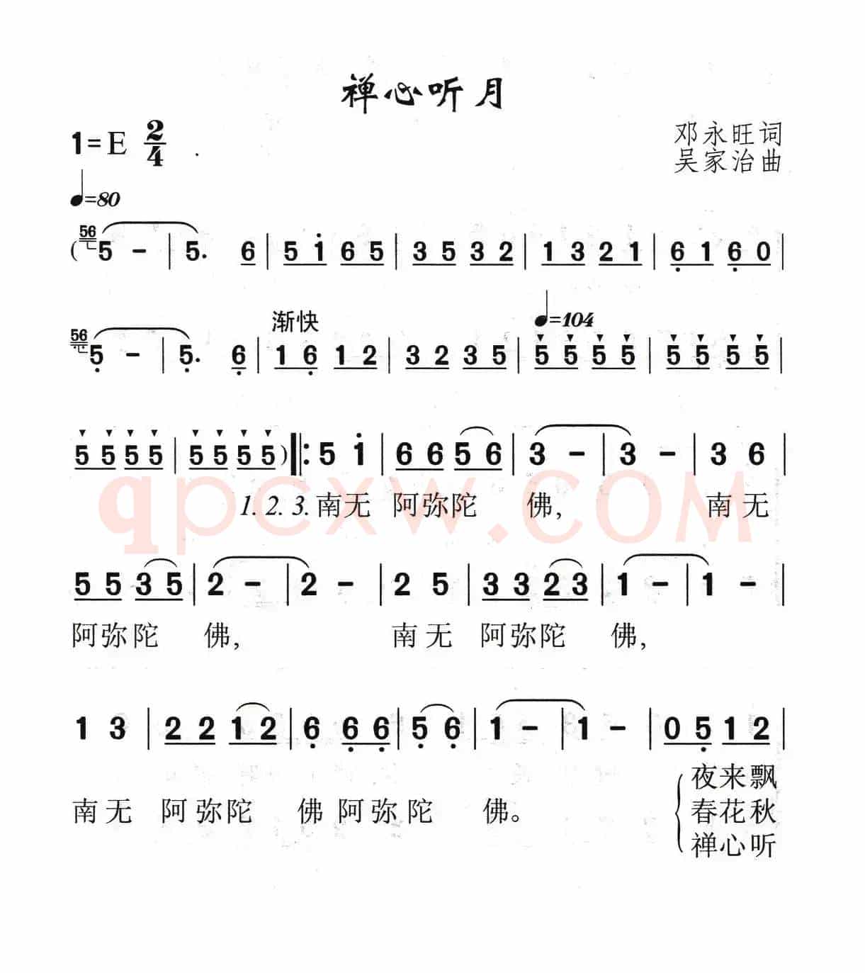 禅心听月