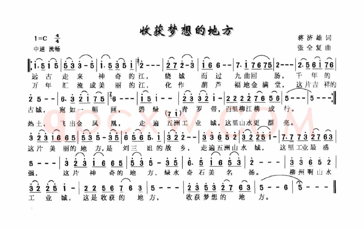 收获梦想的地方