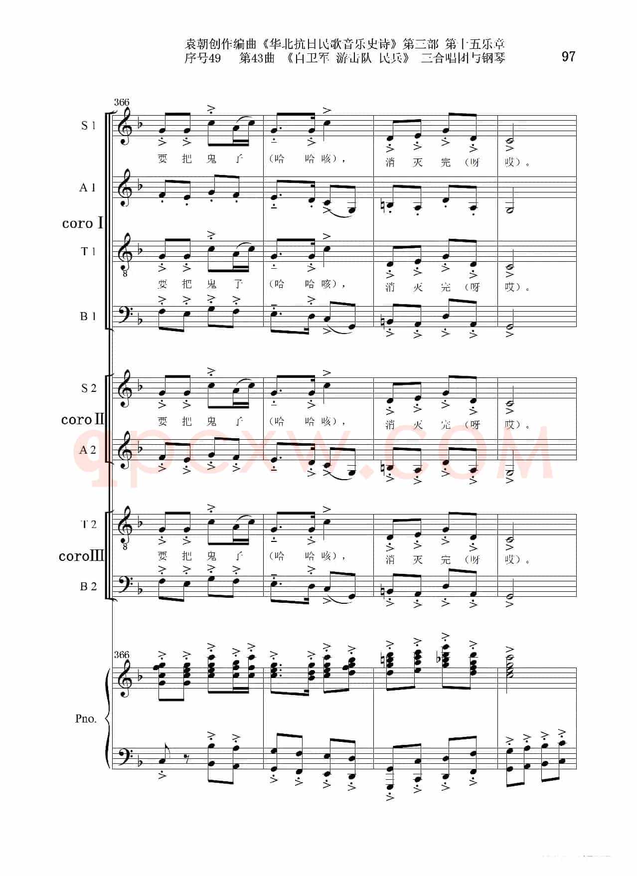 序号49第43曲《自卫军 游击队 民兵》三合唱团与钢琴