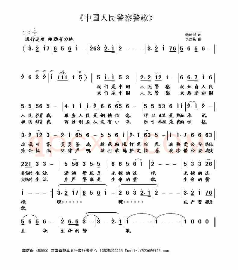 中国人民警察警歌（李建昌曲）