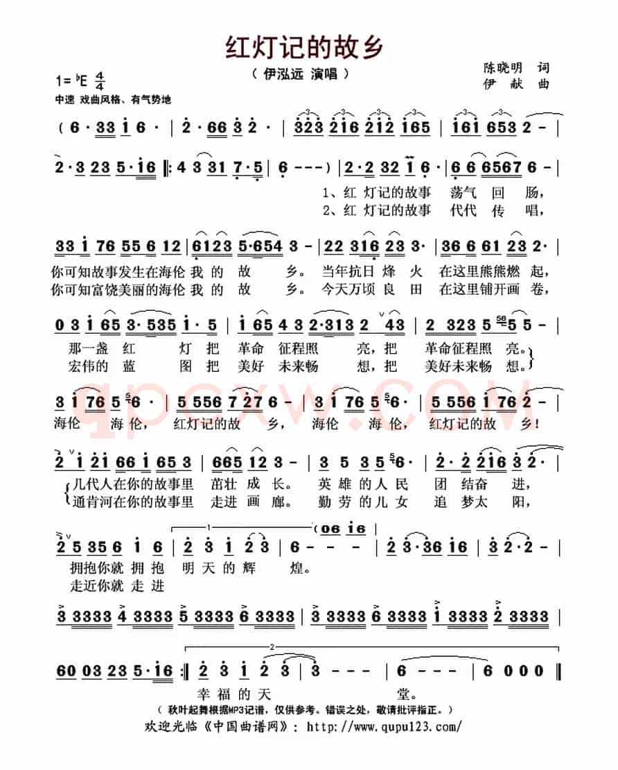红灯记的故乡