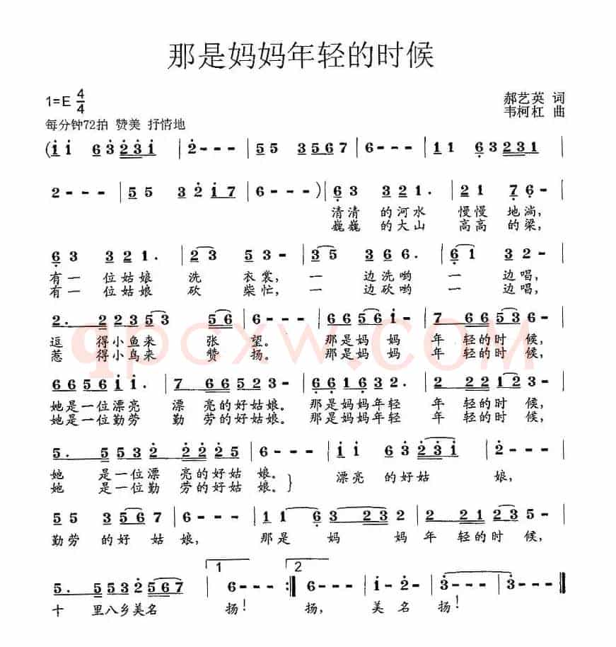 那是妈妈年轻的时候（郝艺英词 韦柯杠曲）